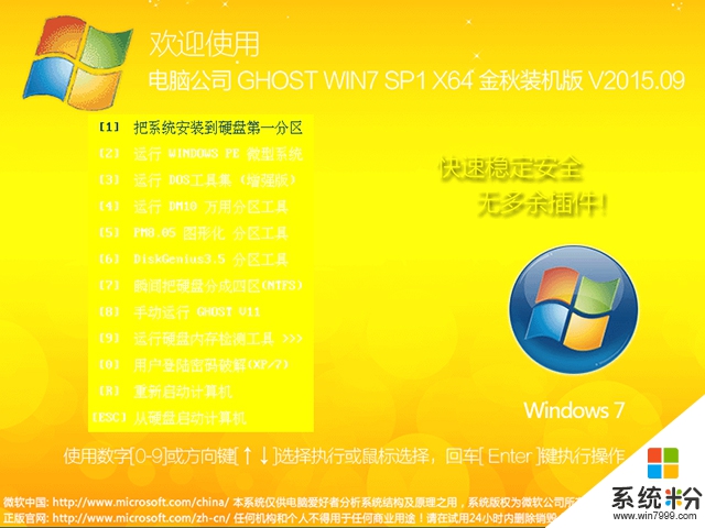 电脑公司 GHOST WIN7 SP1 X64 金秋装机版 V2015.09（64位）