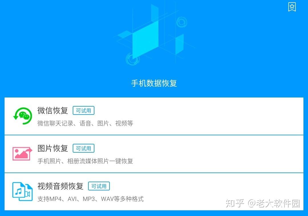 安卓手机数据恢复_安卓恢复数据手机软件_安卓恢复数据