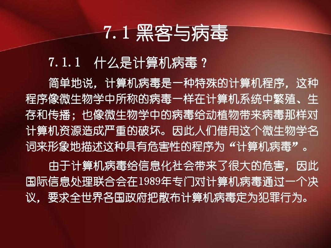 计算机病毒的病毒的分类_病毒分类计算机属于什么_病毒分类计算机系统