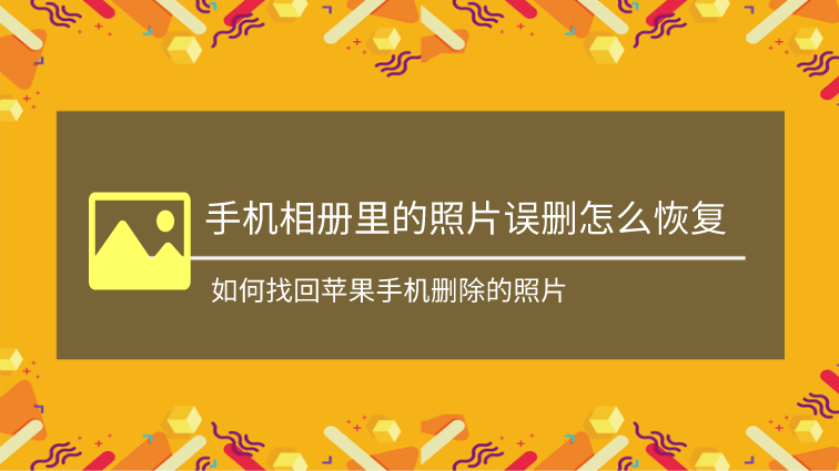 泄密大师恢复图片会封号吗_图片恢复大师会泄密吗?_泄密大师恢复图片会消失吗