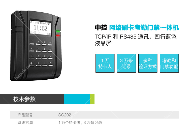 zkteco sc202-zktecosc202：小巧却强大的门禁神器，让生活更简单