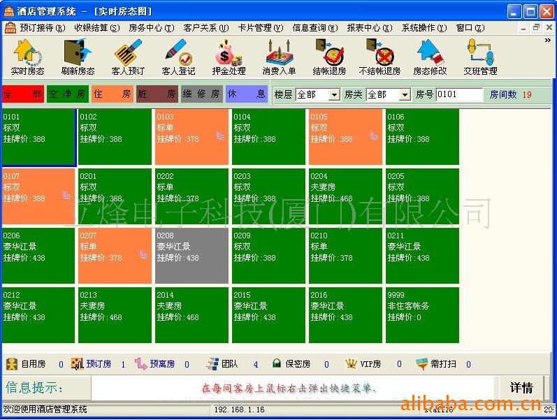 酒店房态系统软件有哪些_酒店房态系统软件_酒店房态系统为什么打不开