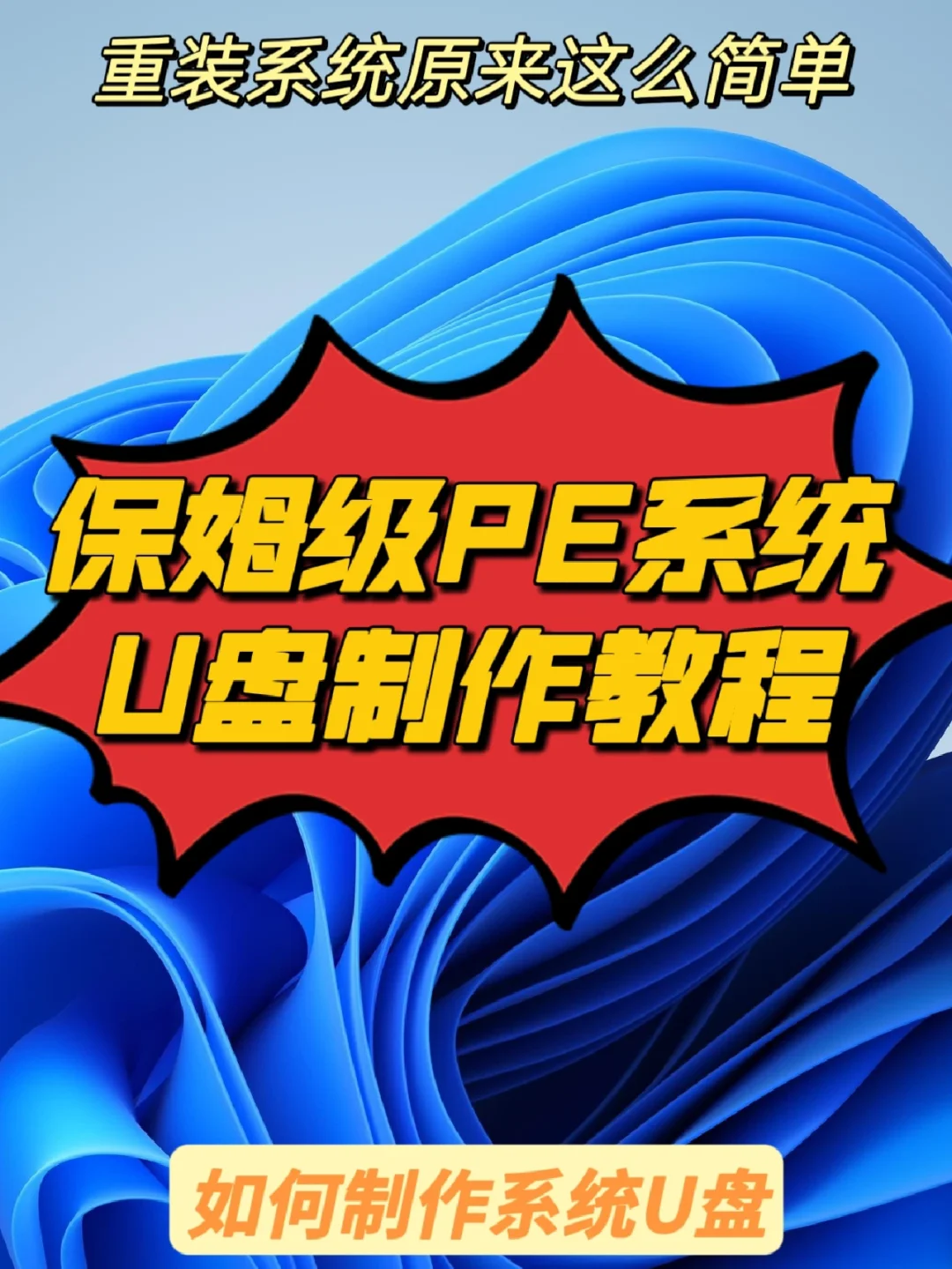 u盘电脑安装系统用什么软件_怎么用u盘安装电脑系统_《用u盘安装系统》