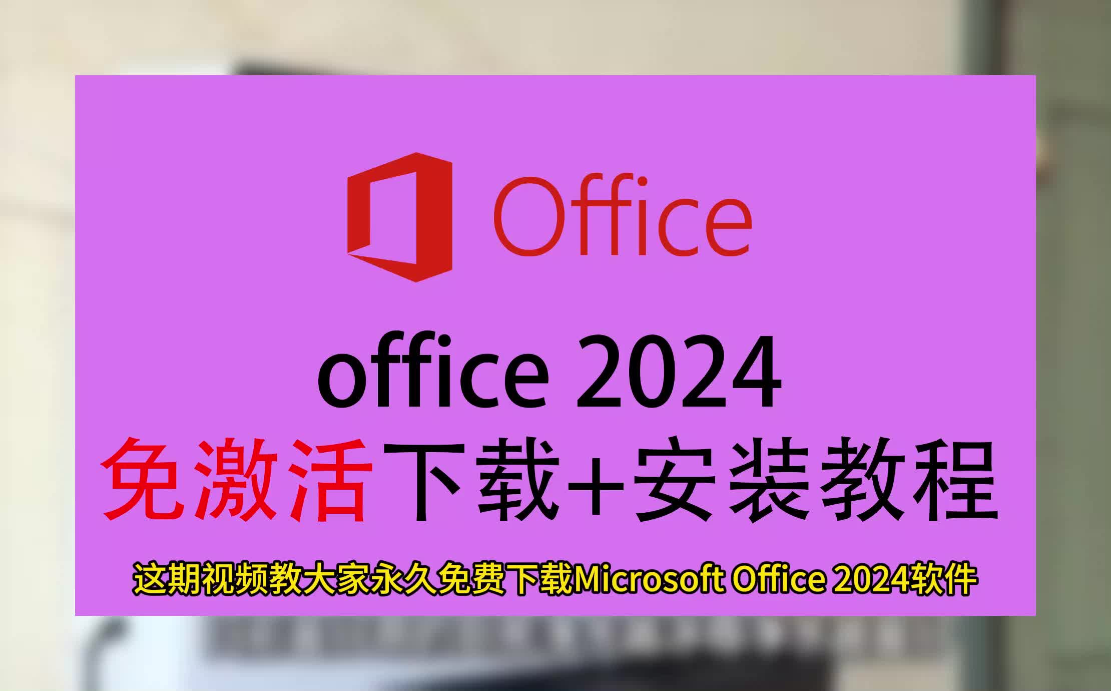 office密钥激活工具_秘钥激活office_密钥激活office2010