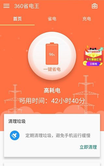360省电王旧版本下载_360省电王2024老版本_省电王下载电王下载