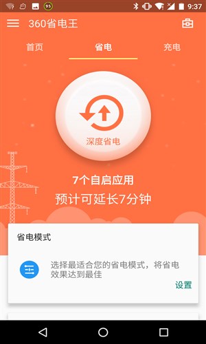 360省电王旧版本下载_360省电王2024老版本_省电王下载电王下载