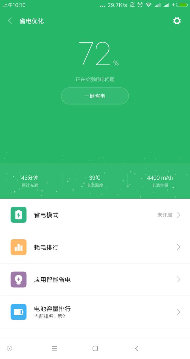 一键省电是什么意思_一键省电专家_一键省电更省心