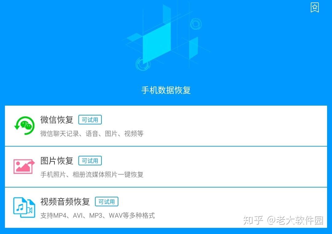 恢复软件手机版_恢复软件手机免费版_手机恢复软件