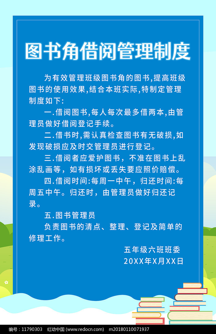 小学图书管理守则_规章图书制度小学生怎么写_图书规章制度小学