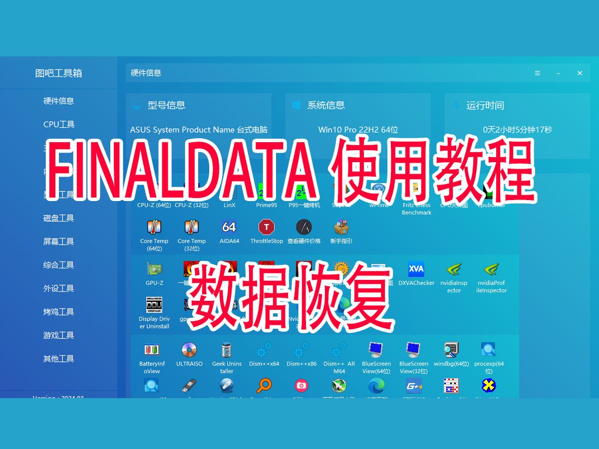 finaldata.exe_finaldata使用_finaldata破解版下载