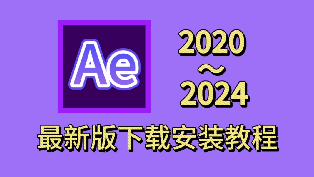 安装2024年QQ_安装2024的日历_如何安装win2024
