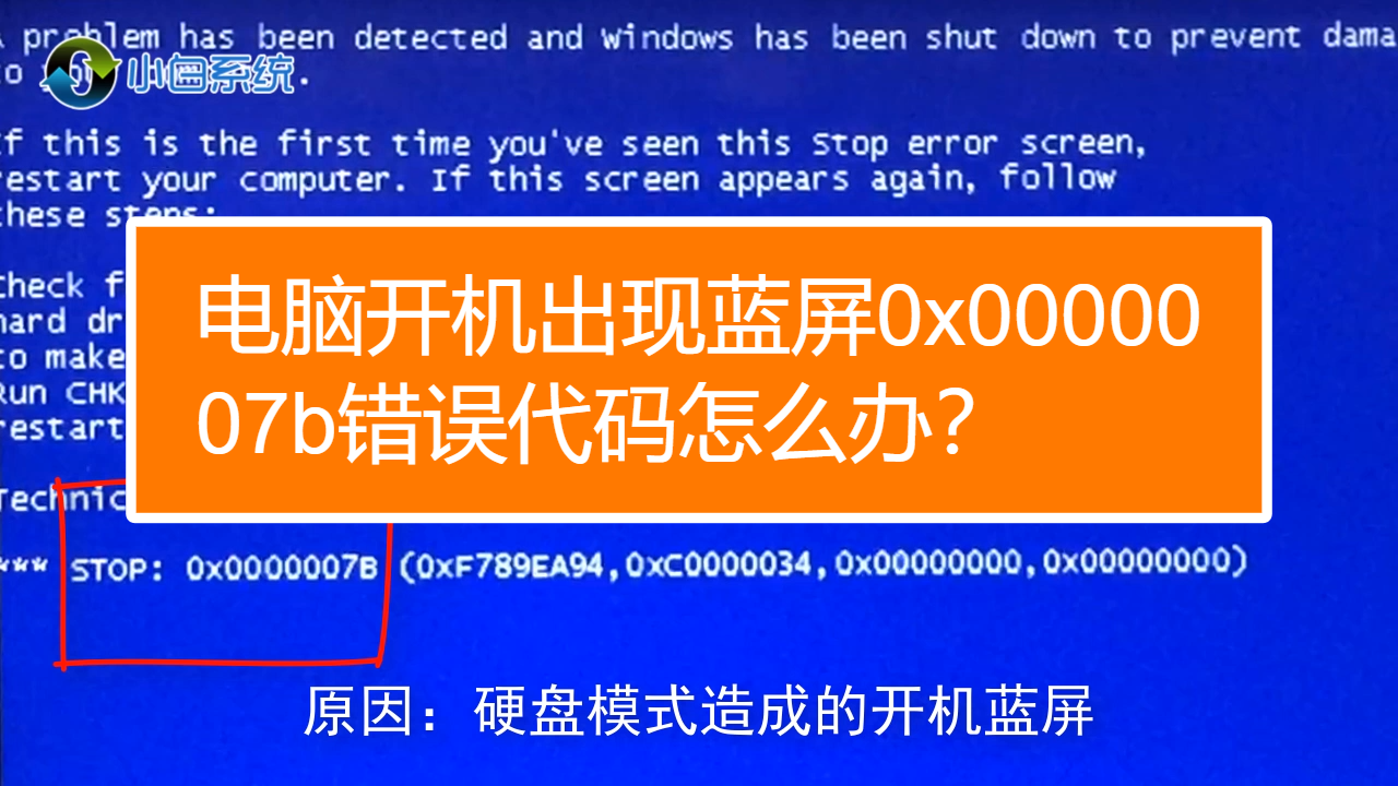 蓝屏代码0X0000007B_蓝屏代码0x000007b_win7蓝屏代码0x0000050