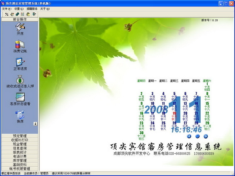 泰能eyou酒店管理系统_酒店泰能系统前台操作_泰能酒店管理系统怎么样