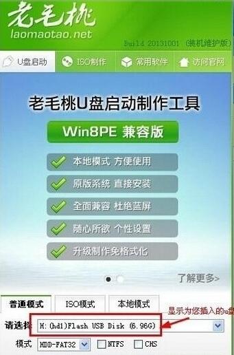 用老毛桃u盘装win7系统步骤_用老毛桃u盘装win7系统步骤_用老毛桃u盘装win7系统步骤