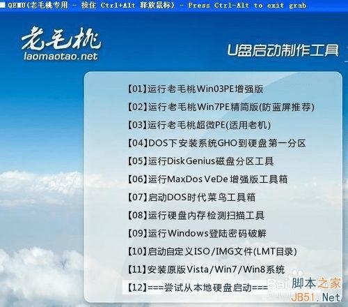 用老毛桃u盘装win7系统步骤_用老毛桃u盘装win7系统步骤_用老毛桃u盘装win7系统步骤