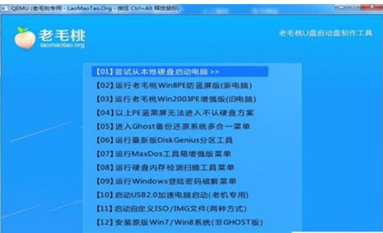 用老毛桃u盘装win7系统步骤_用老毛桃u盘装win7系统步骤_用老毛桃u盘装win7系统步骤