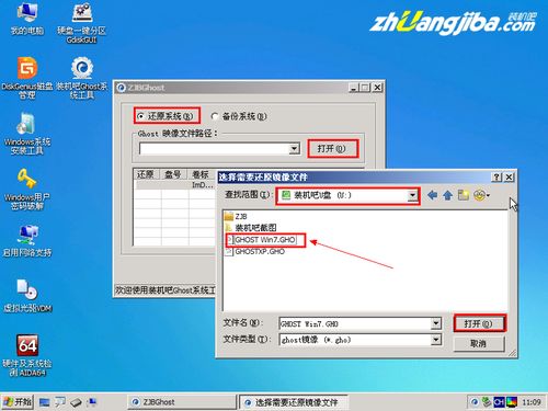 ghost系统怎么装win7,Ghost系统安装Windows 7教程