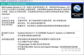 ibm 系统管理,高效运维的关键要素