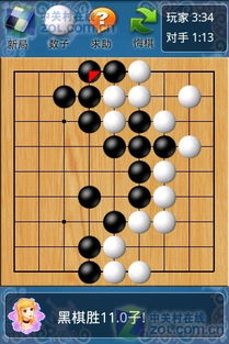 围棋游戏箭头