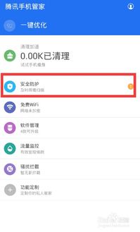 安卓系统手机怎样杀毒,守护安全