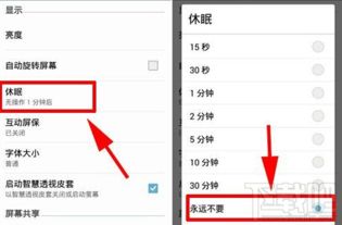 安卓系统怎么解除休眠,安卓系统休眠模式解除攻略