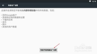 安卓平板怎么还原系统,操作步骤与注意事项详解