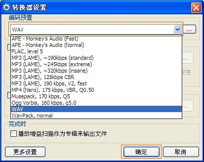 狸窝音频转换器