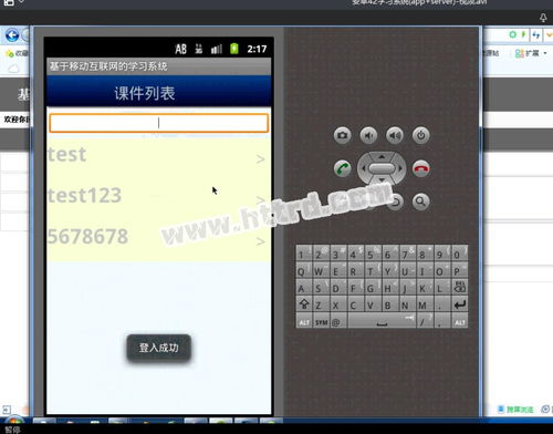 安卓版教学系统,安卓版教学系统功能解析与使用指南