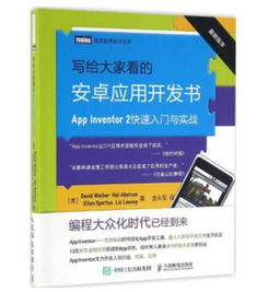 安卓系统框架 书籍推荐,精选书籍推荐指南