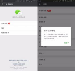 安卓系统微信更换账号,教你如何更换微信号及注意事项