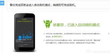 安卓手机刷机系统备份,全方位攻略与技巧解析