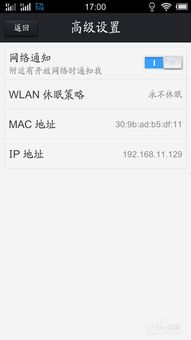安卓系统如何查看mac地址,轻松获取设备物理地址