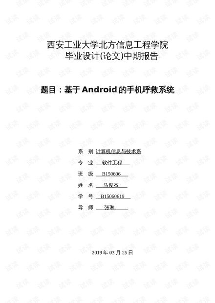 安卓操作系统论文,Android操作系统研究与应用探讨