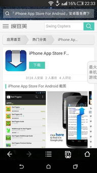 手机安卓系统怎么下载appstore,畅享移动应用新体验