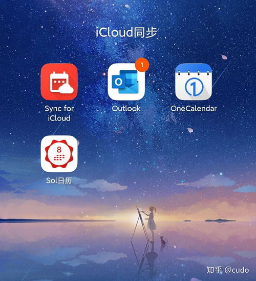 安卓系统怎么同步icloud日历,安卓设备轻松实现iCloud日历同步攻略