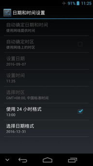 安卓系统怎么改时间,基于Android系统的时间自动生成与记事本应用开发