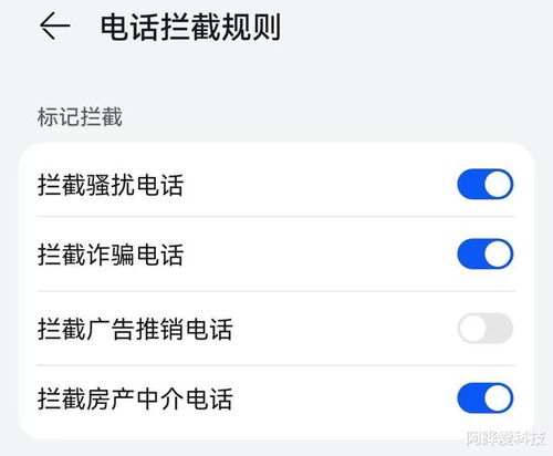 安卓系统手机骚扰电话,守护您的通讯安全