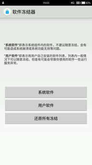 安卓可冻结系统软件,探索安卓系统软件冻结技术的奥秘与应用