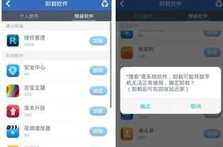 安卓手机系统软件删除,轻松卸载不再需要的应用