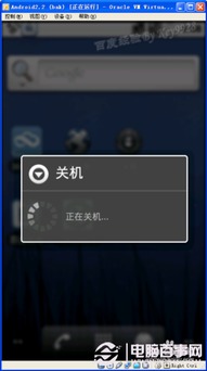 给镜子安装安卓系统教程,为电脑安装Android x86系统教程详解