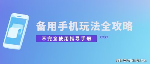 工作备用手机安卓系统,功能与性能全面解析