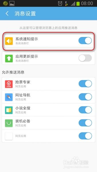 如何关闭安卓系统的提醒,安卓系统提醒关闭全攻略