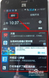 安卓系统 通知弹出来,Android通知弹窗实现与优化技巧解析