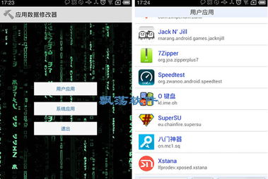 安卓系统数据修改器,轻松解锁手机潜能的神奇工具揭秘