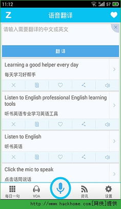 安卓系统 听英语的软件,助你轻松听英语的必备软件盘点