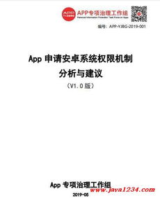 安卓系统申请app需要协议,功能、界面与用户协议概览