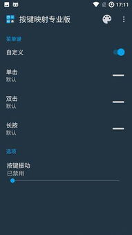 安卓系统按键映射器,个性化操作体验新篇章