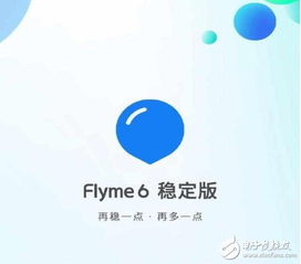 flyme是基于安卓系统吗,基于安卓深度定制的魅族手机操作系统解析