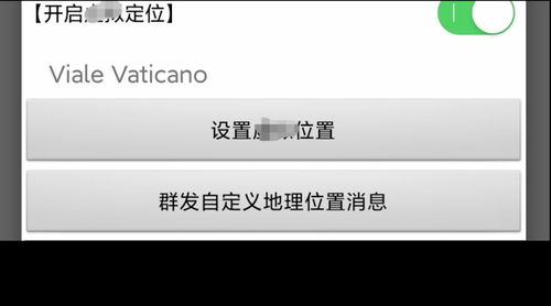 安卓系统改变微信位置,掌握虚拟定位技巧