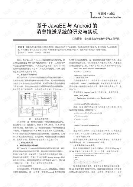 关于安卓推送系统的研究,技术演进、方案比较与集成指南